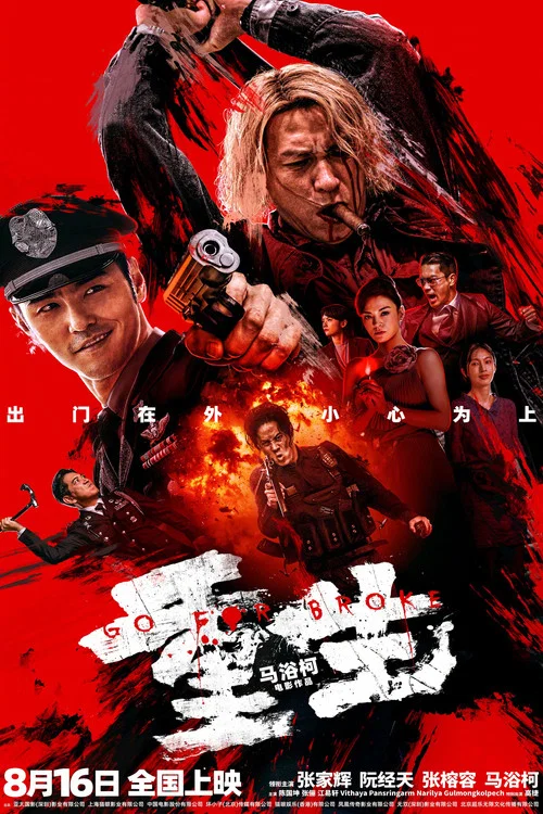 重生2024劇照9