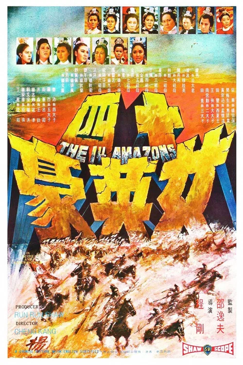 十四女英豪劇照6