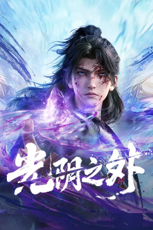 光阴之外剧照16