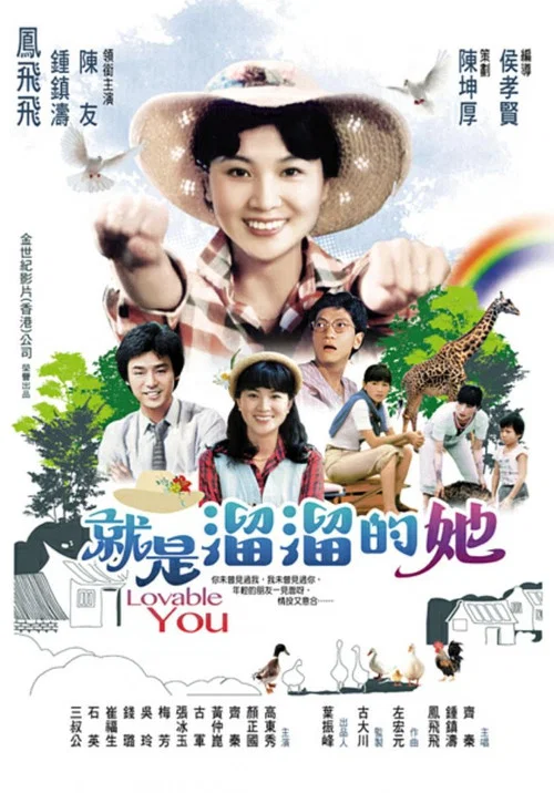就是溜溜的她劇照3
