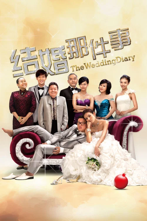 结婚那件事(2011)海报