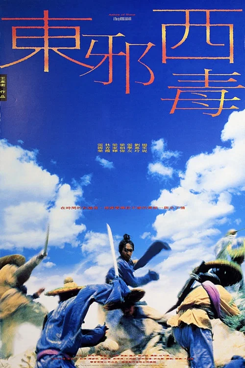 東邪西毒劇照16