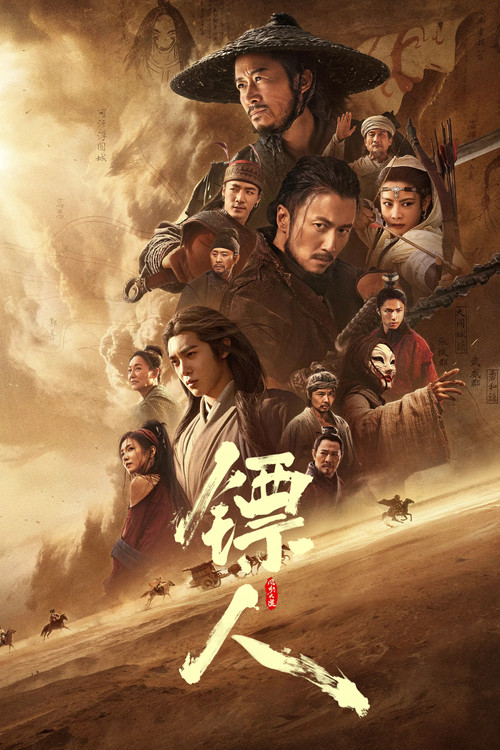 鏢人:風起大漠劇照3