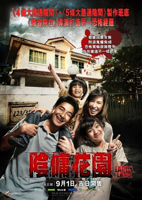 怨鬼之家(2011)海報
