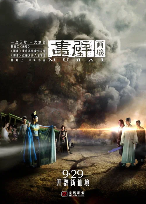 畫壁(2011)海報