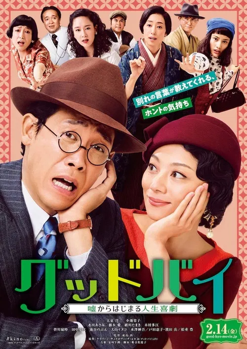 謊言2019(2019)海報