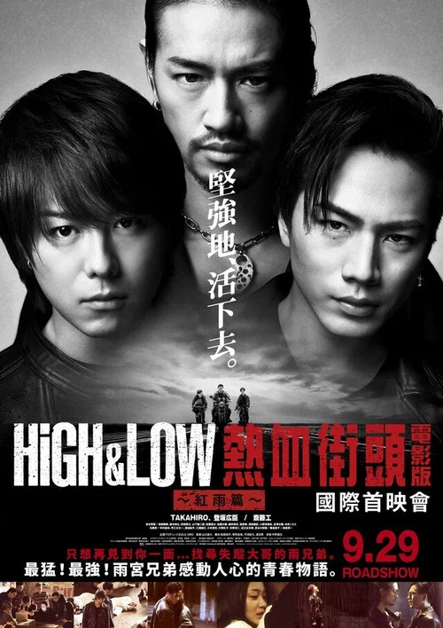 热血街区电影版2:红雨篇(2016)海报