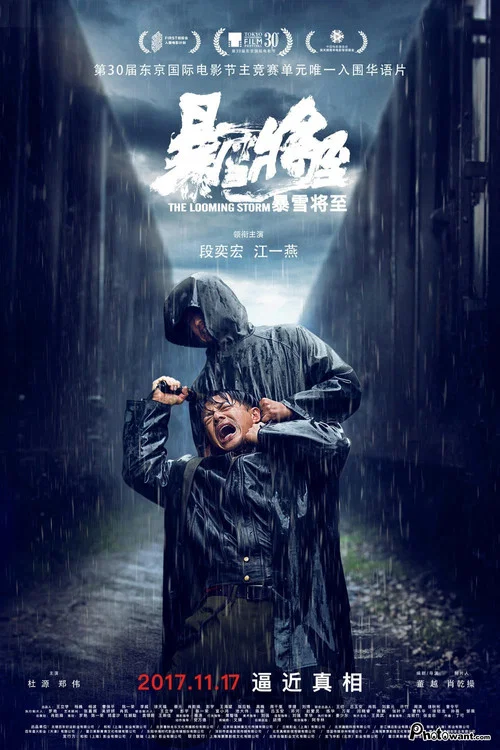 暴雪將至劇照5