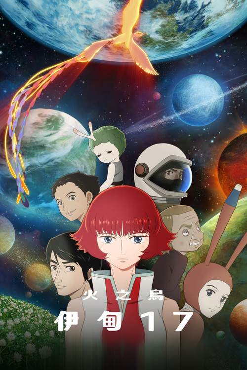火之鳥:伊甸之宙(2023)海報