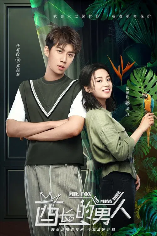 酋長的男人(2020)海報