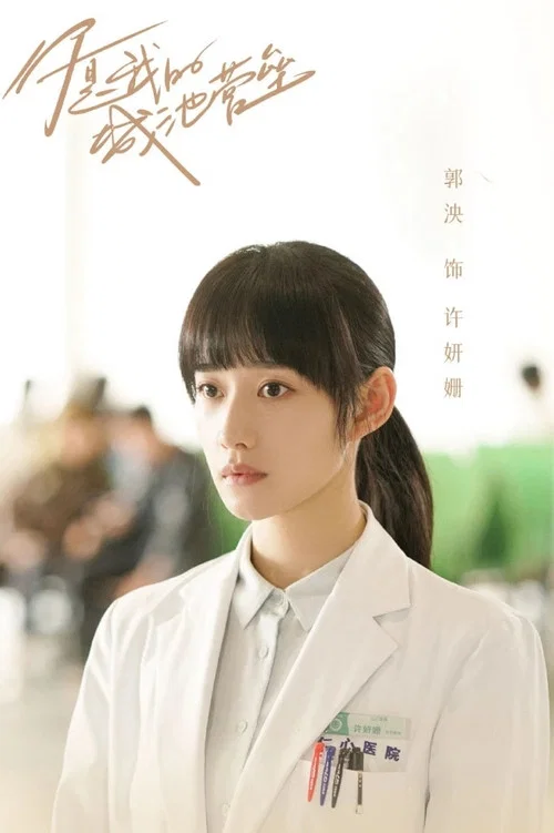 你是我的城池營壘劇照7