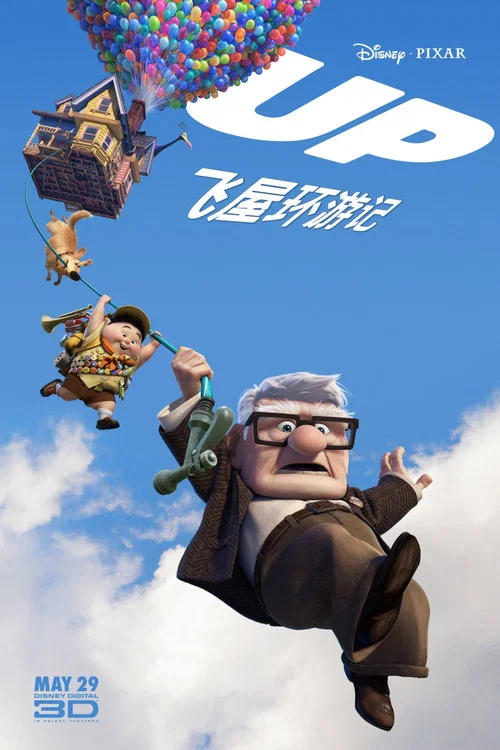 飛屋環遊記劇照2