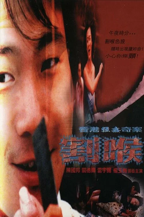 惡夜兇狼(2001)海報