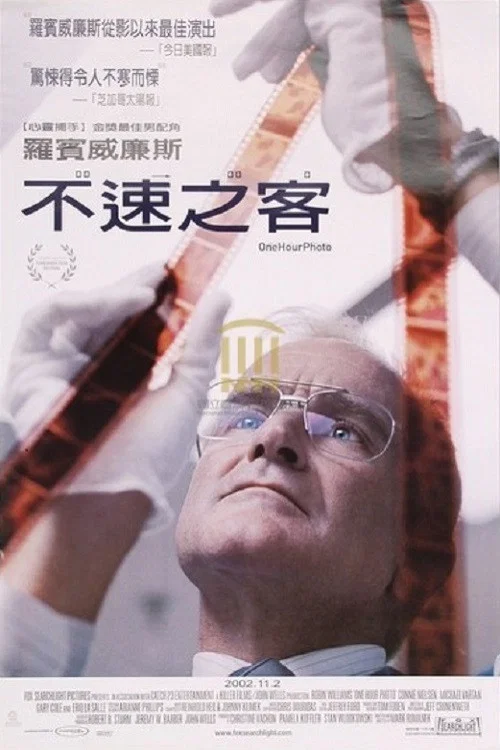 一小时快照(2002)海报