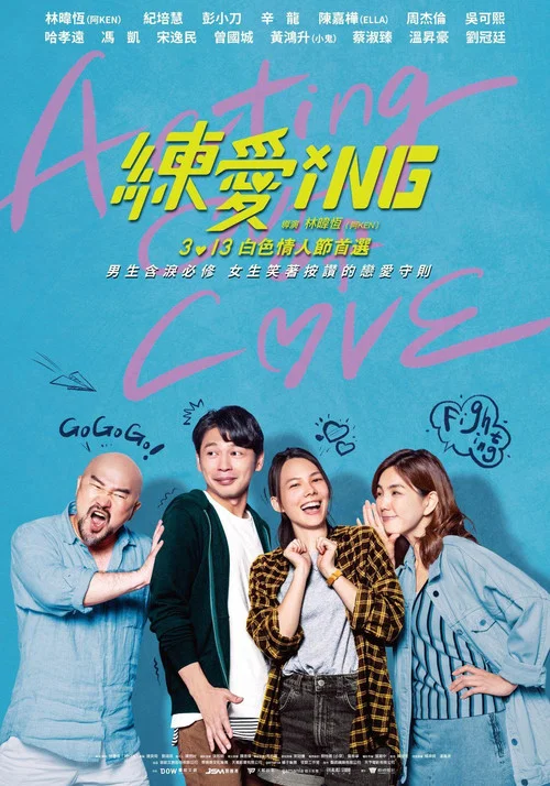 練愛ING劇照4