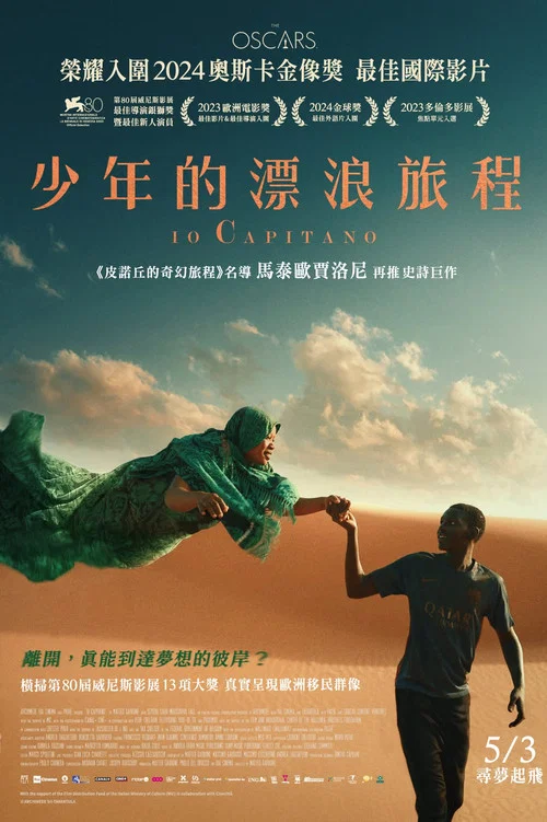 我是船長(2023)海報
