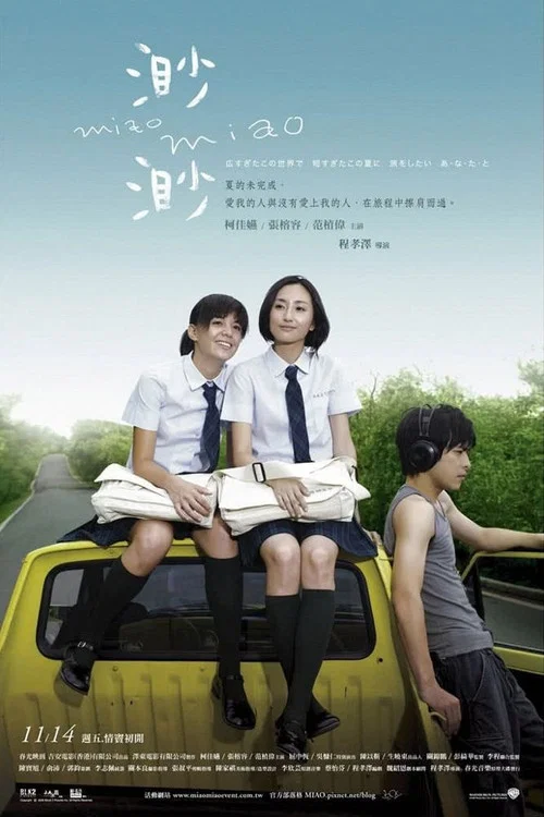 渺渺(2008)海报