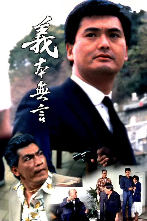 义本无言剧照5