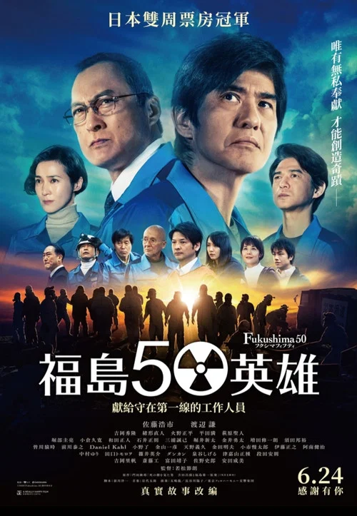 福島50死士(2020)海報