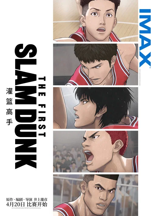 灌篮高手The First Slam Dunk剧照12