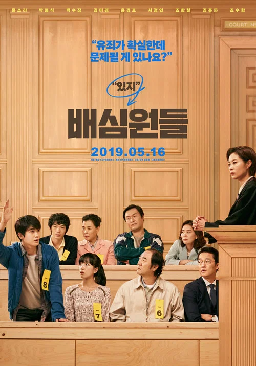 陪审员(2019)海报