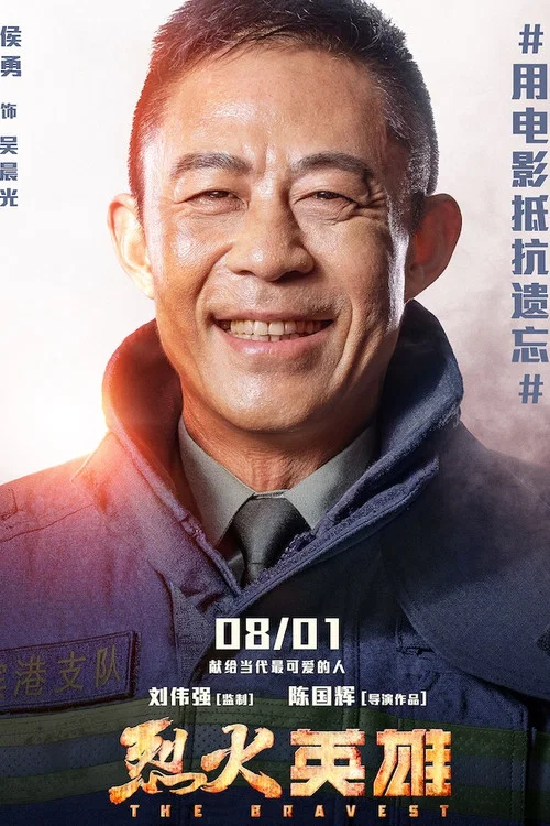 烈火英雄剧照8