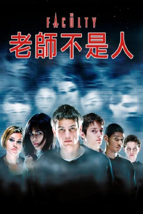 老師不是人(1998)海報