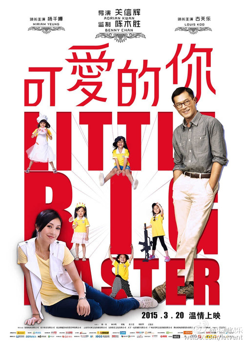可愛的你國語劇照2