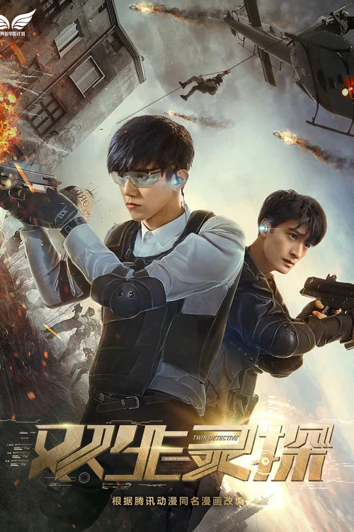 雙生靈探(2017)海報