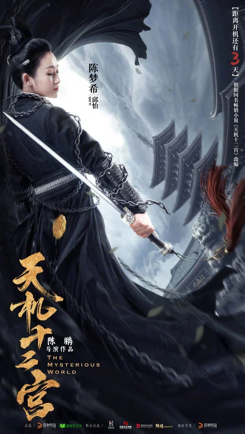 天机十二宫第一季剧照8