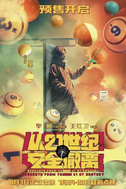 從21世紀安全撤離劇照12