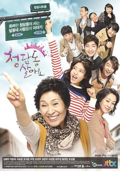 住在清潭洞(2011)海報