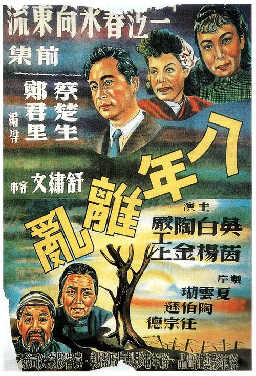 一江春水向東流劇照4