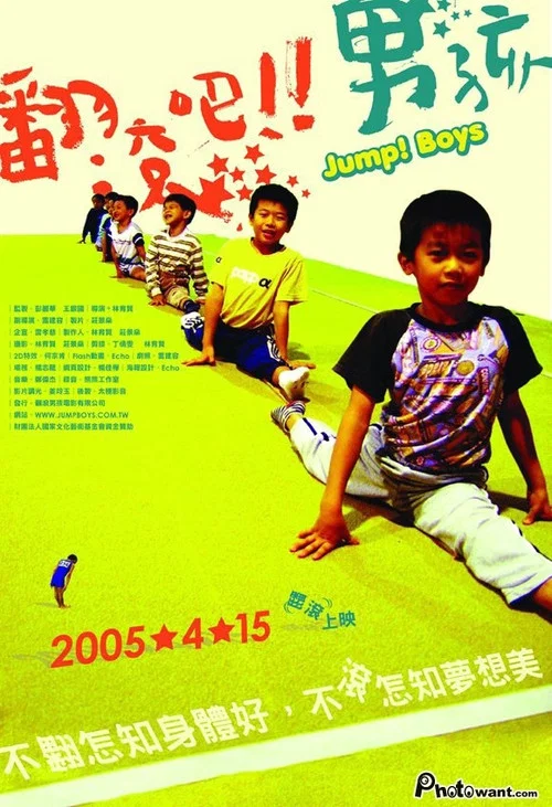 翻滚吧!男孩(2005)海报