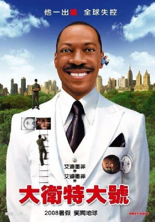 戴夫号飞船(2008)海报