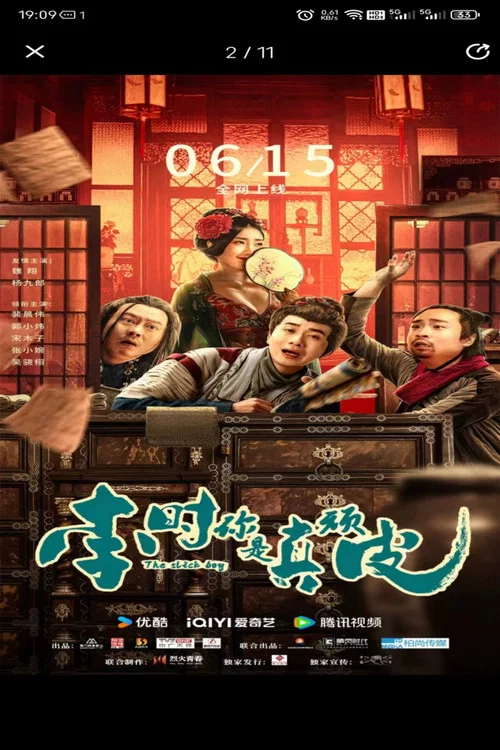 李時你是真頑皮劇照2