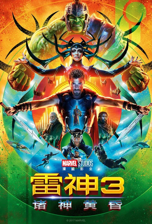 雷神3:诸神黄昏剧照7