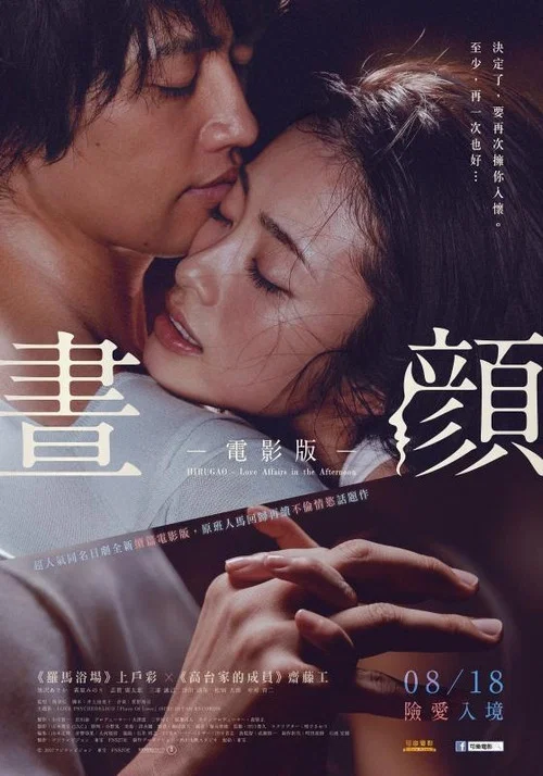 晝顏(國語版)(2017)海報