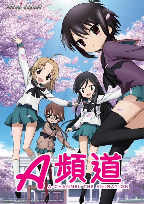 A頻道(2011)海報