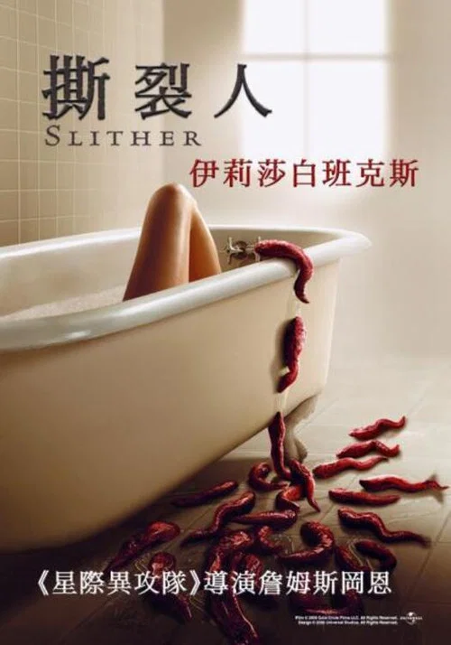 撕裂人(2006)海报