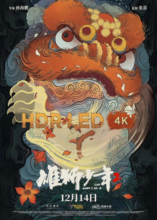 雄獅少年2劇照10