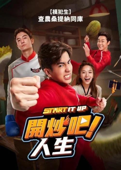 獵廚爭霸(2024)海報