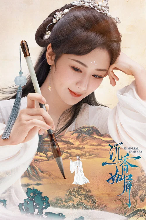 沉香如屑劇照9
