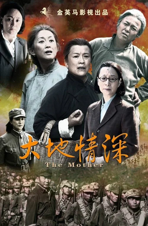 大地情深(2013)海報