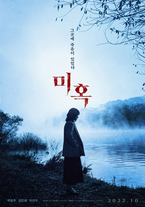 鬼惑(2022)海报