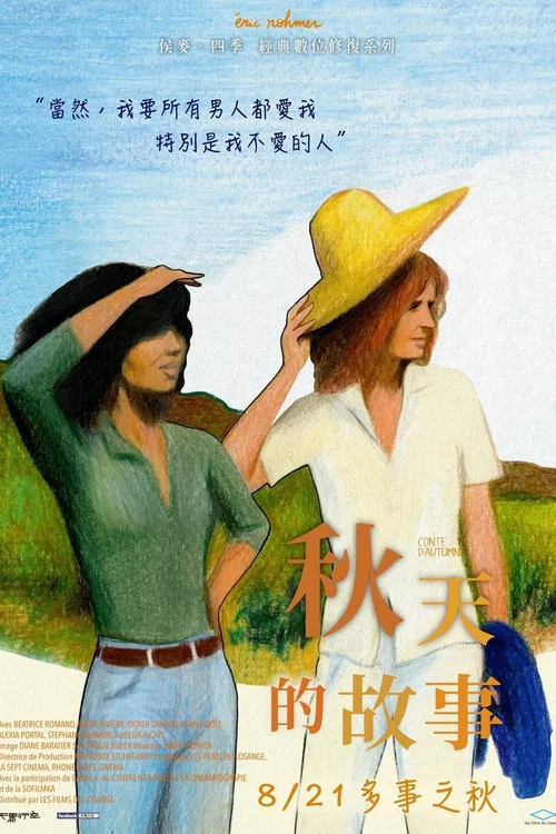 秋天的故事(1998)海報