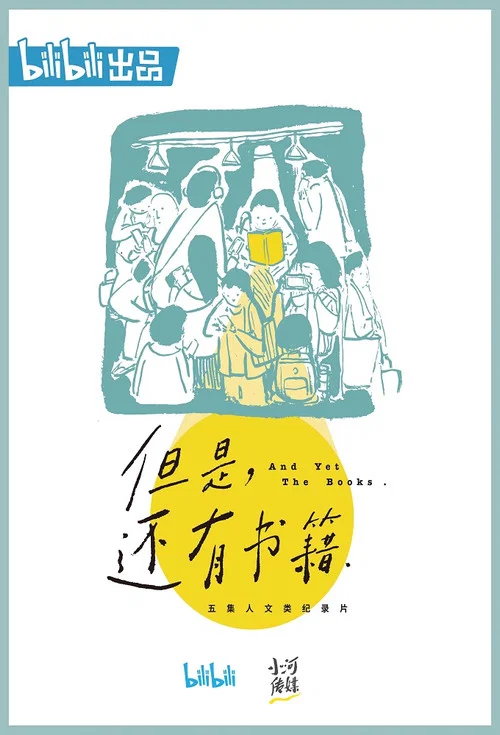 但是还有书籍第二季剧照3
