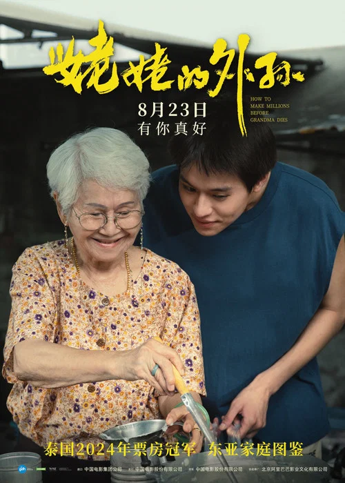 姥姥的外孫劇照5
