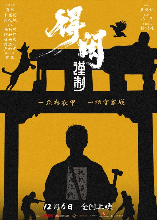 得閒謹制劇照4