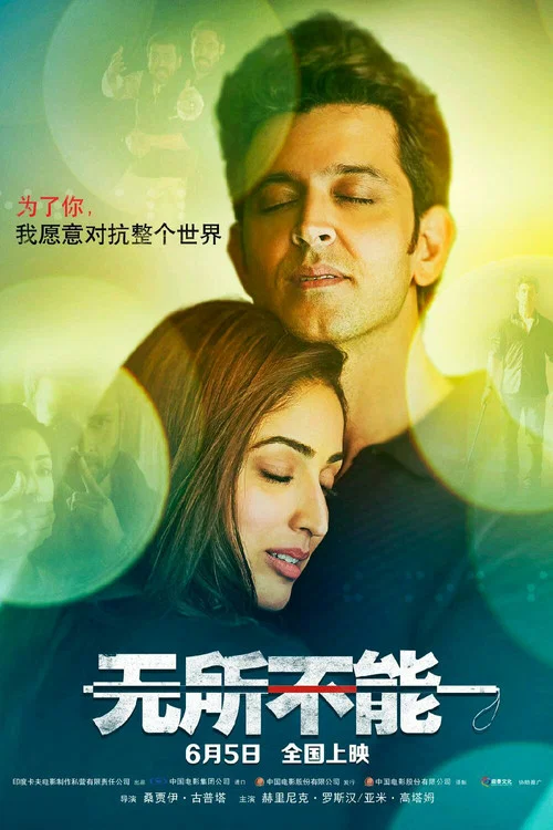 无所不能(2017)海报